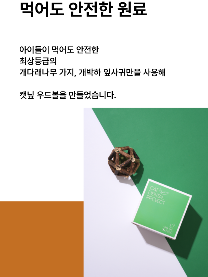 [NEW신상][무료배송] 캣디피 캣닢 마따따비 우드볼 장난감 29번째