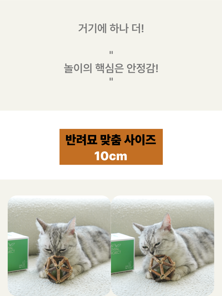 [NEW신상][무료배송] 캣디피 캣닢 마따따비 우드볼 장난감 31번째