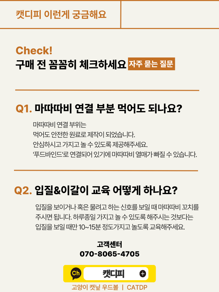 [NEW신상][무료배송] 캣디피 캣닢 마따따비 우드볼 장난감 44번째