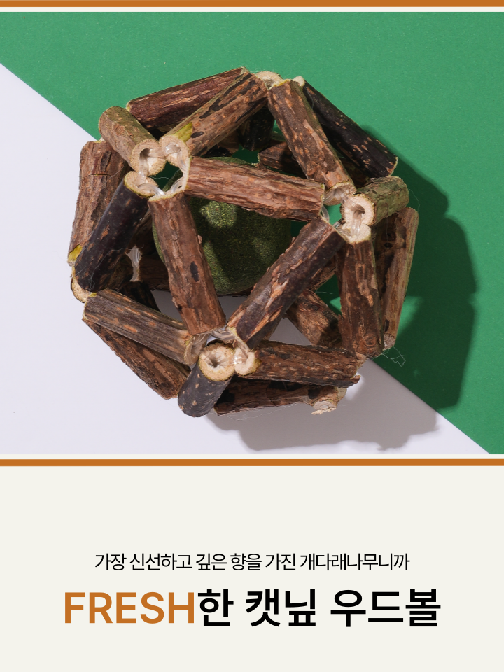 [NEW신상][무료배송] 캣디피 캣닢 마따따비 우드볼 장난감 19번째