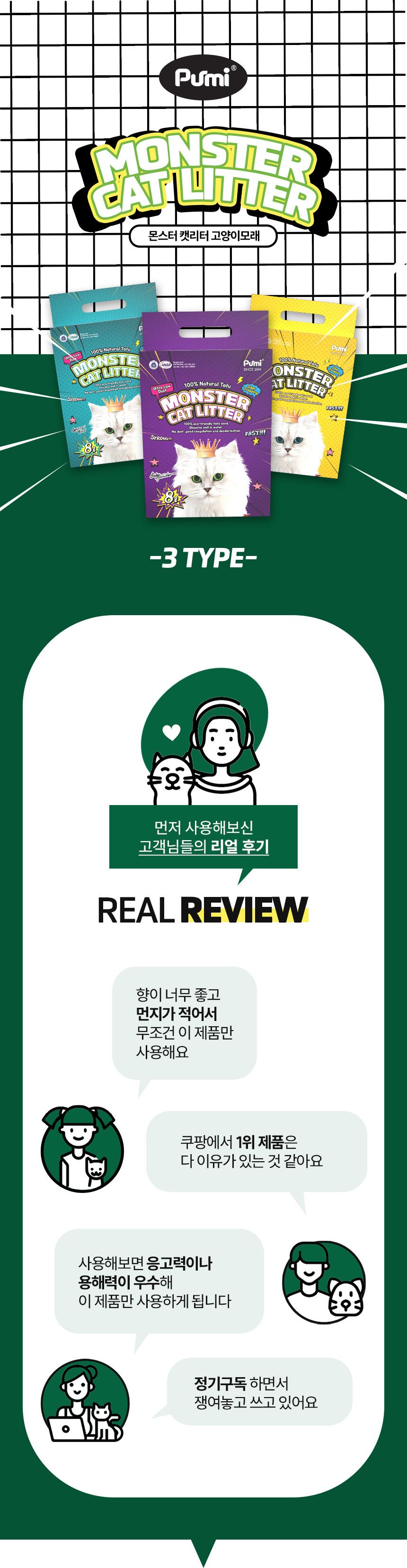 [NEW신상][5개] 몬스터 캣리터 두부모래 무향 2.0mm 8L 5번째