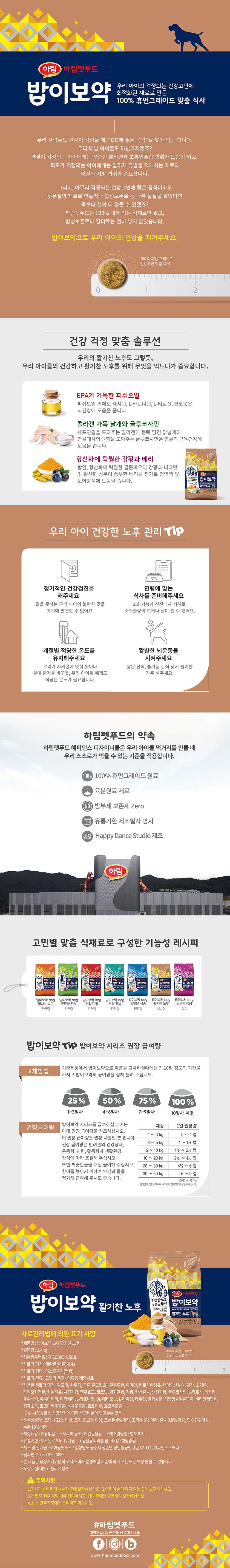[사료샘플] 밥이보약 독 활기찬 노후 50g 2번째