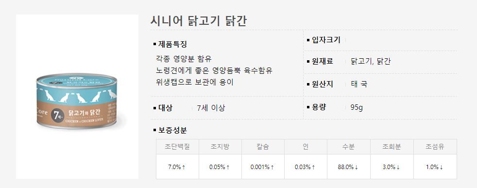 [창고대방출] 네츄럴코어 독 치킨&치킨간 시니어 캔 95g  1번째