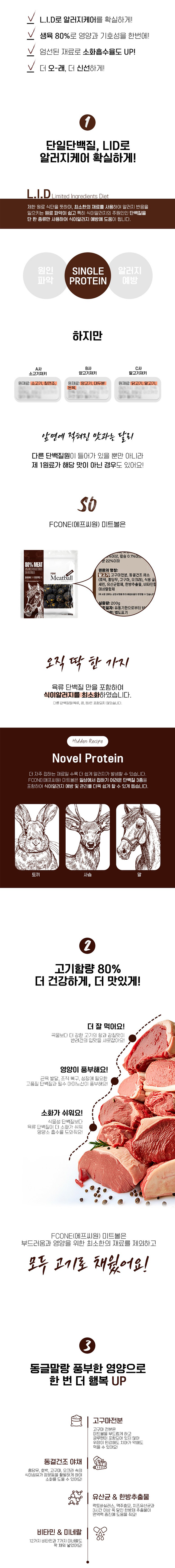 [NEW신상][무료배송] 에프씨원 독 LID 수제간식 미트볼 말고기 80% 200g 2번째