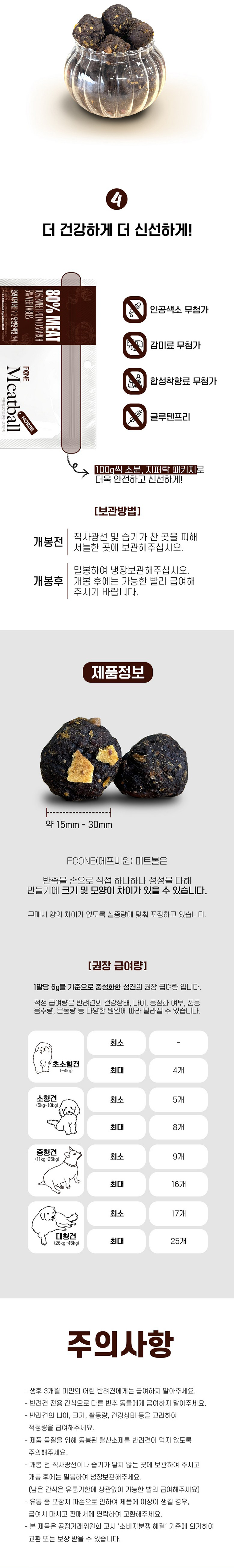 [NEW신상][무료배송] 에프씨원 독 LID 수제간식 미트볼 말고기 80% 200g 3번째