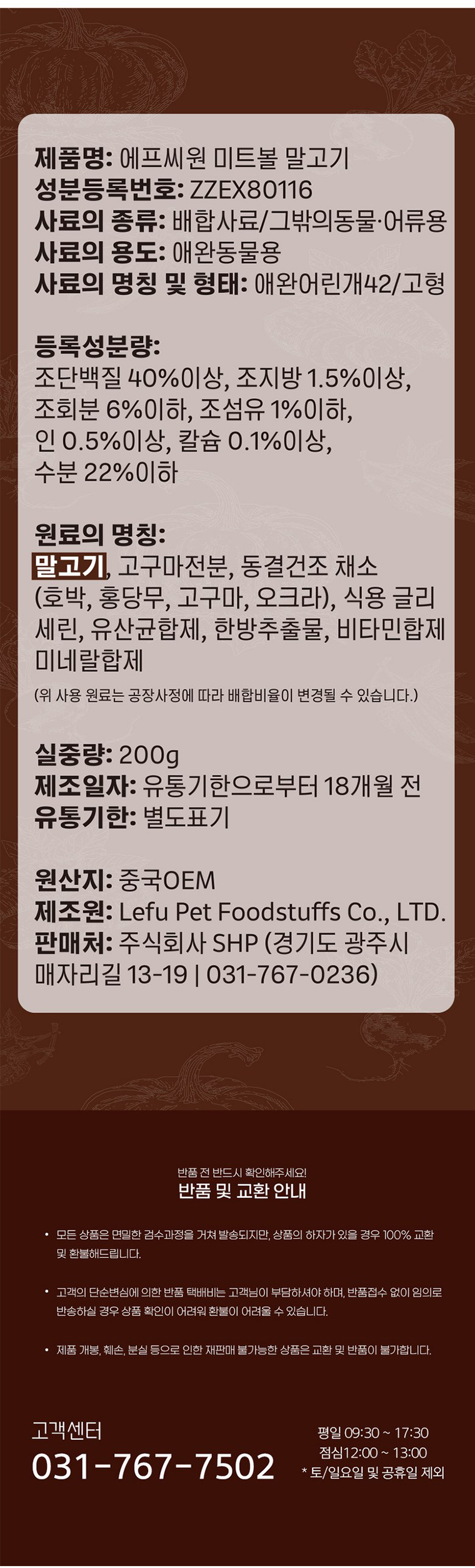 [NEW신상][무료배송] 에프씨원 독 LID 수제간식 미트볼 말고기 80% 200g 4번째