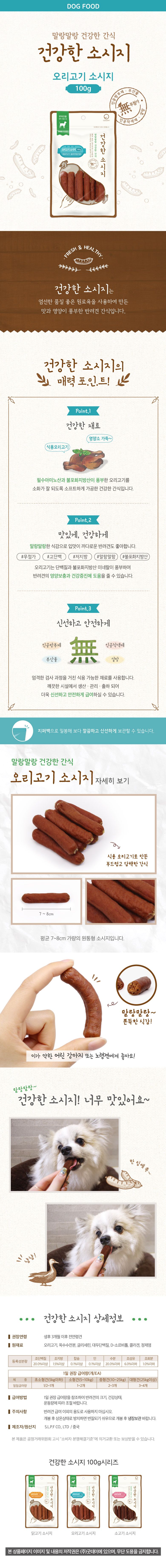 굿데이 독 건강한 소시지 오리고기 100g 1번째