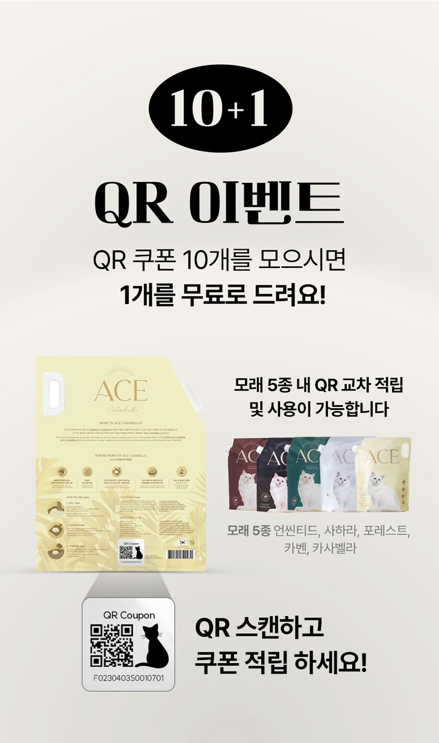 [NEW신상][무료배송] 에이스 카사바 모래 카사벨라 4.8kg 45번째