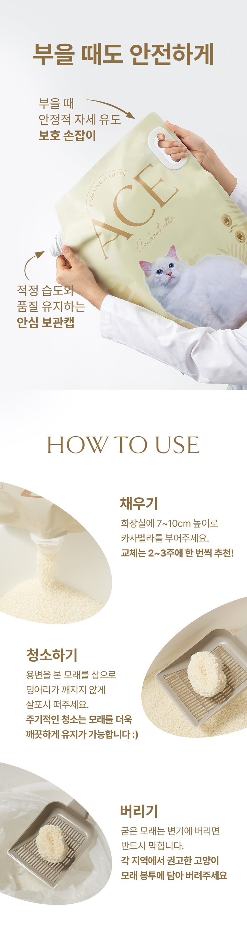 [NEW신상][무료배송] 에이스 카사바 모래 카사벨라 4.8kg 40번째