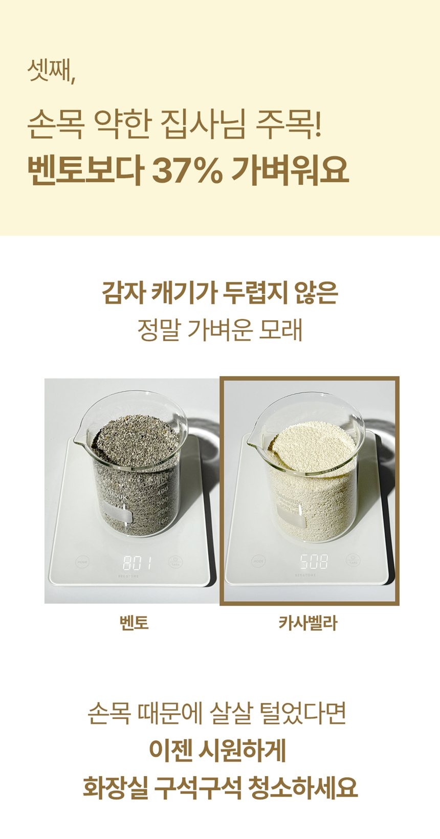 [NEW신상][무료배송] 에이스 카사바 모래 카사벨라 4.8kg 37번째