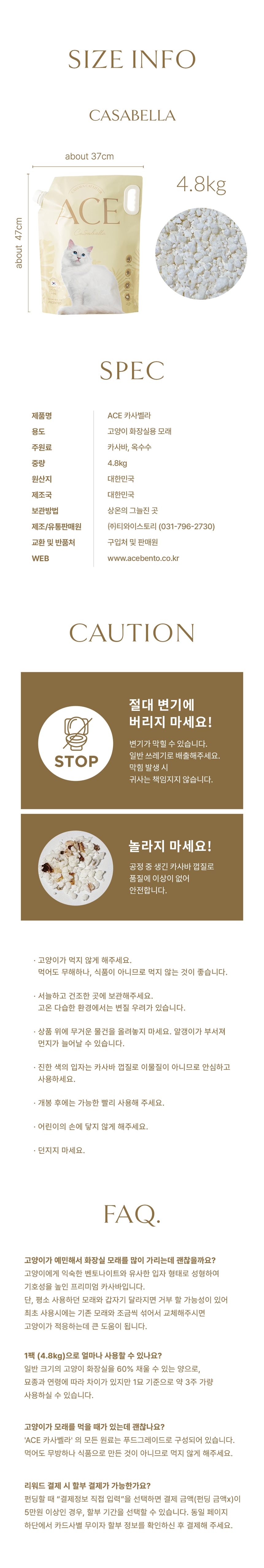 [NEW신상][무료배송] 에이스 카사바 모래 카사벨라 4.8kg 41번째