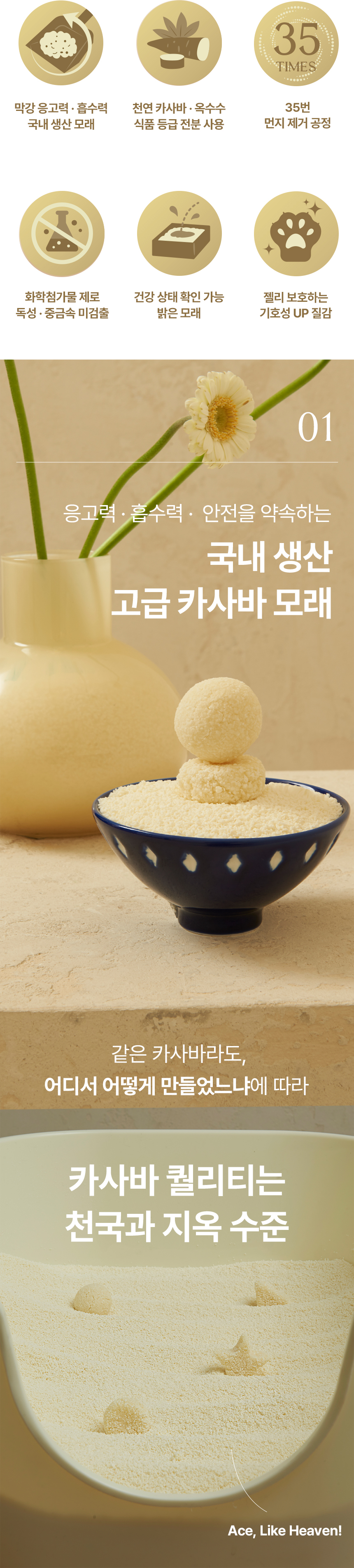 [NEW신상][무료배송] 에이스 카사바 모래 카사벨라 4.8kg 8번째