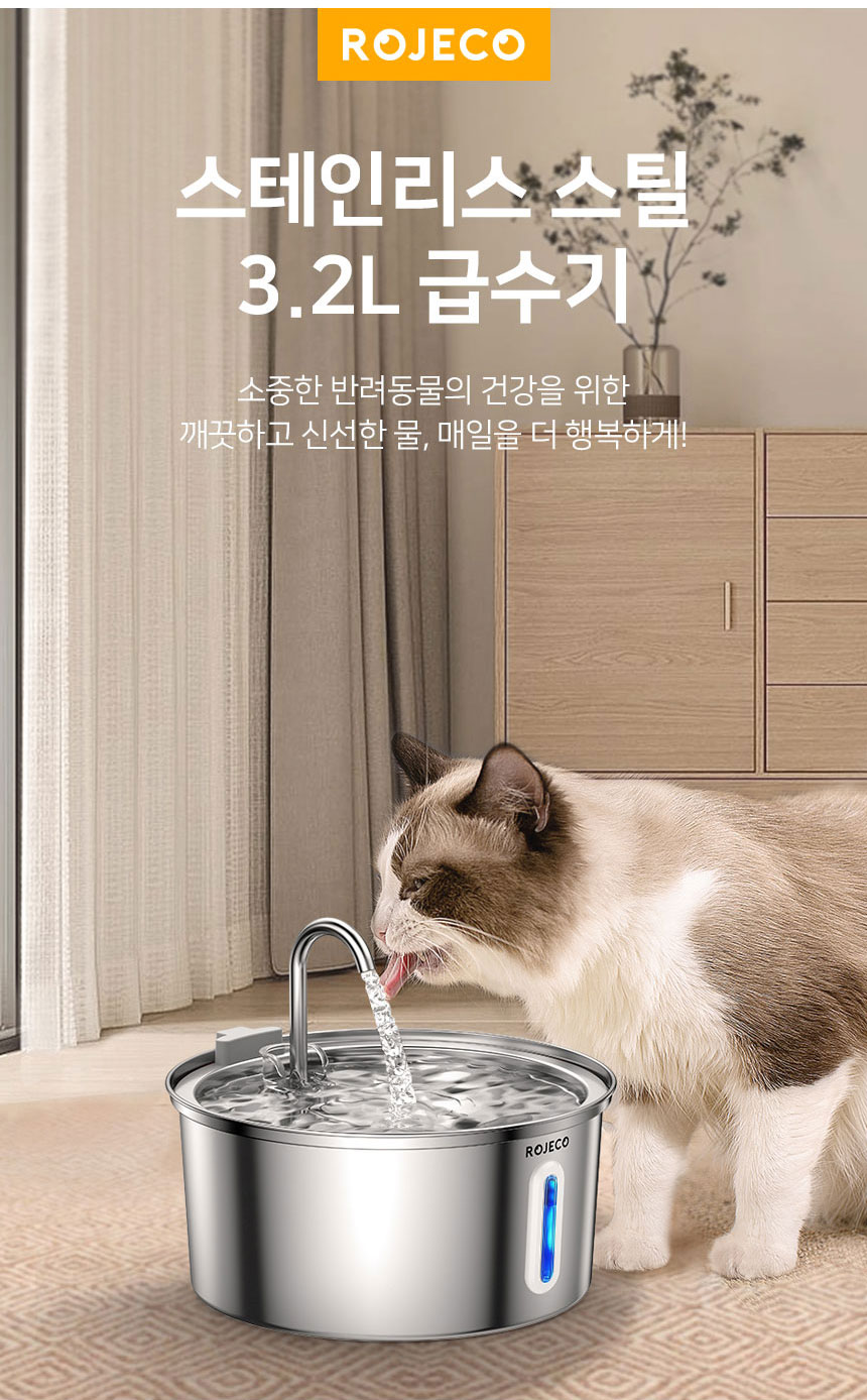 [무료배송] 로제코 3.2L 자동급수기 정수기 고양이 강아지 펫 1번째