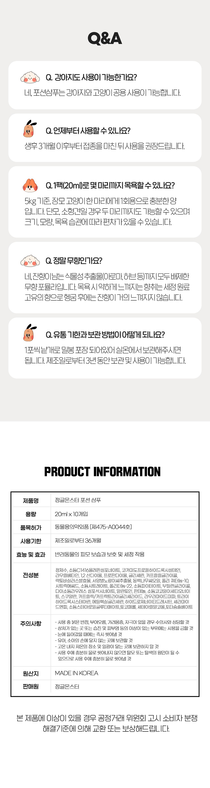 [NEW신상][무료배송] 정글몬스터 일회용 고양이 올인원 포션 샴푸 200ml 무향 11번째