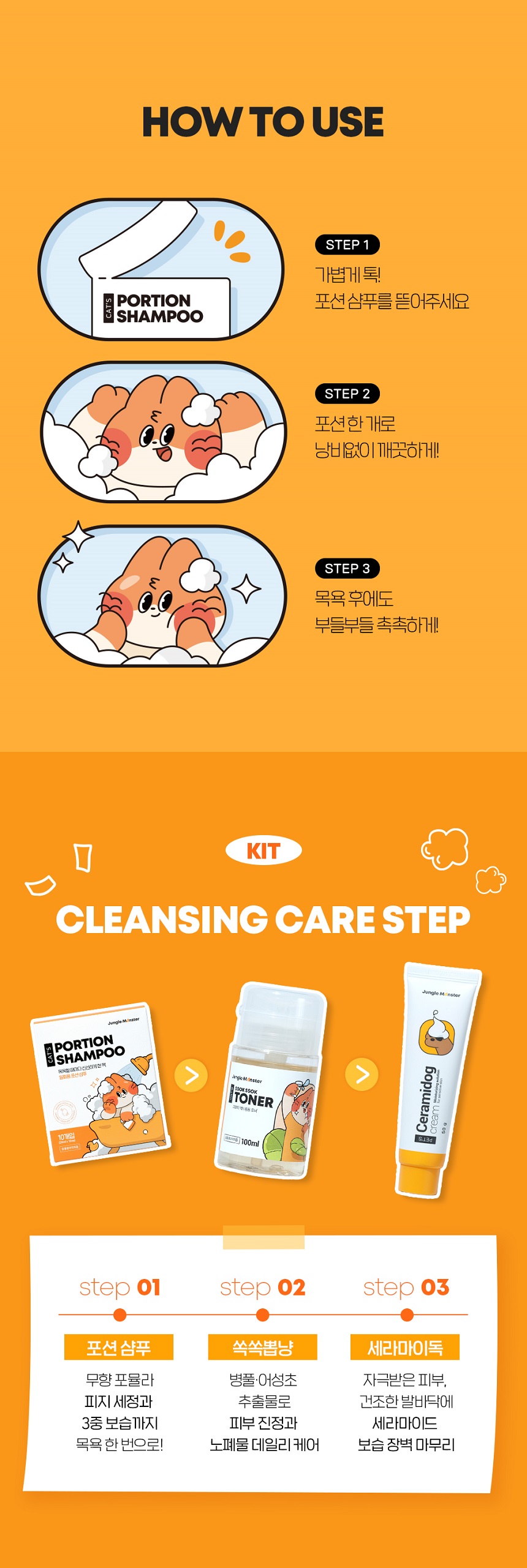 [NEW신상][무료배송] 정글몬스터 일회용 고양이 올인원 포션 샴푸 200ml 무향 10번째
