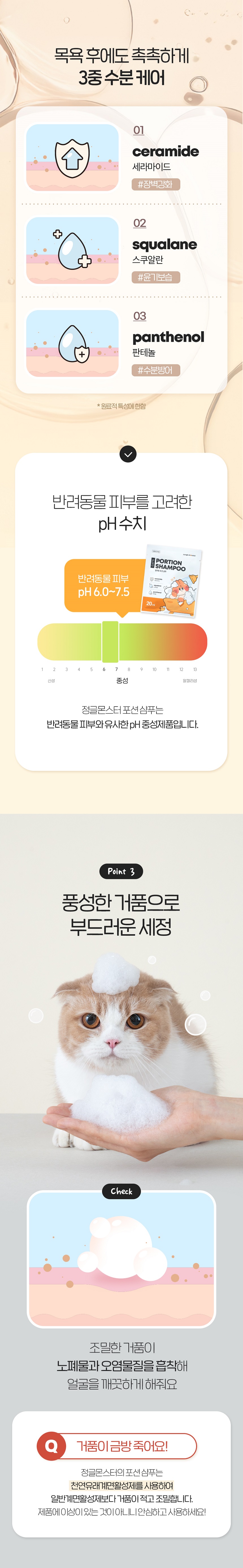 [NEW신상][무료배송] 정글몬스터 일회용 고양이 올인원 포션 샴푸 200ml 무향 4번째