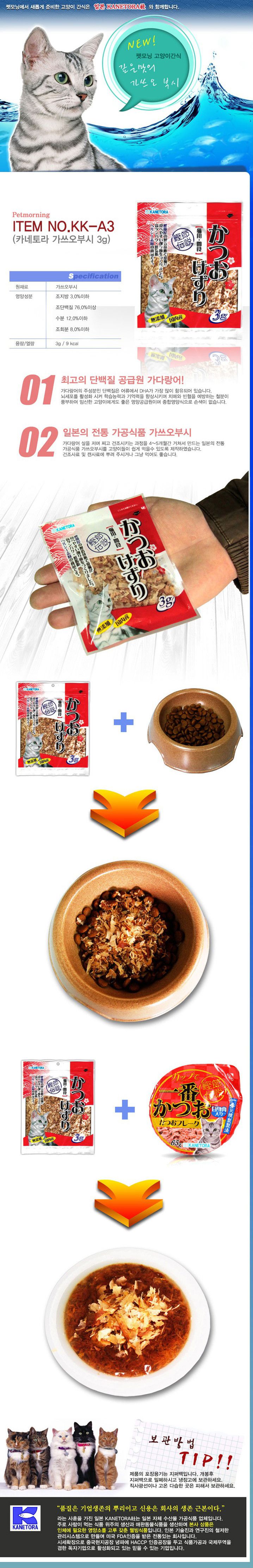 [5개] 펫모닝 가쓰오부시 3g 1번째