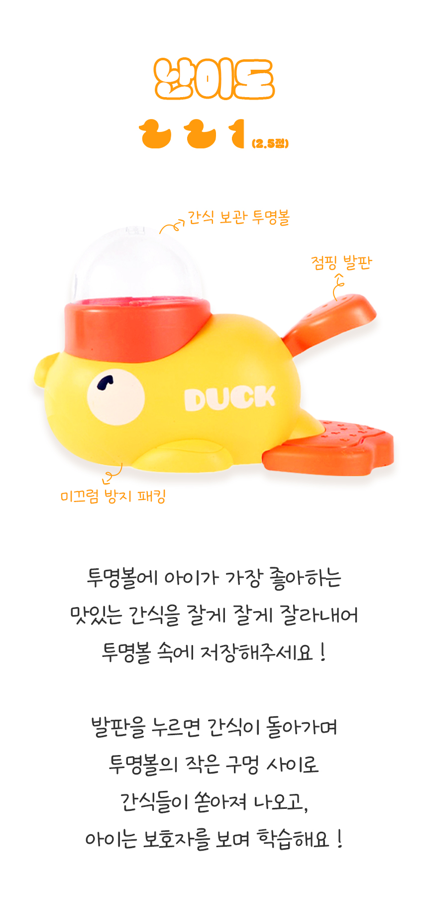 [NEW신상][무료배송] 개과천선 독 덕스잇 오리 발판 장난감 4번째