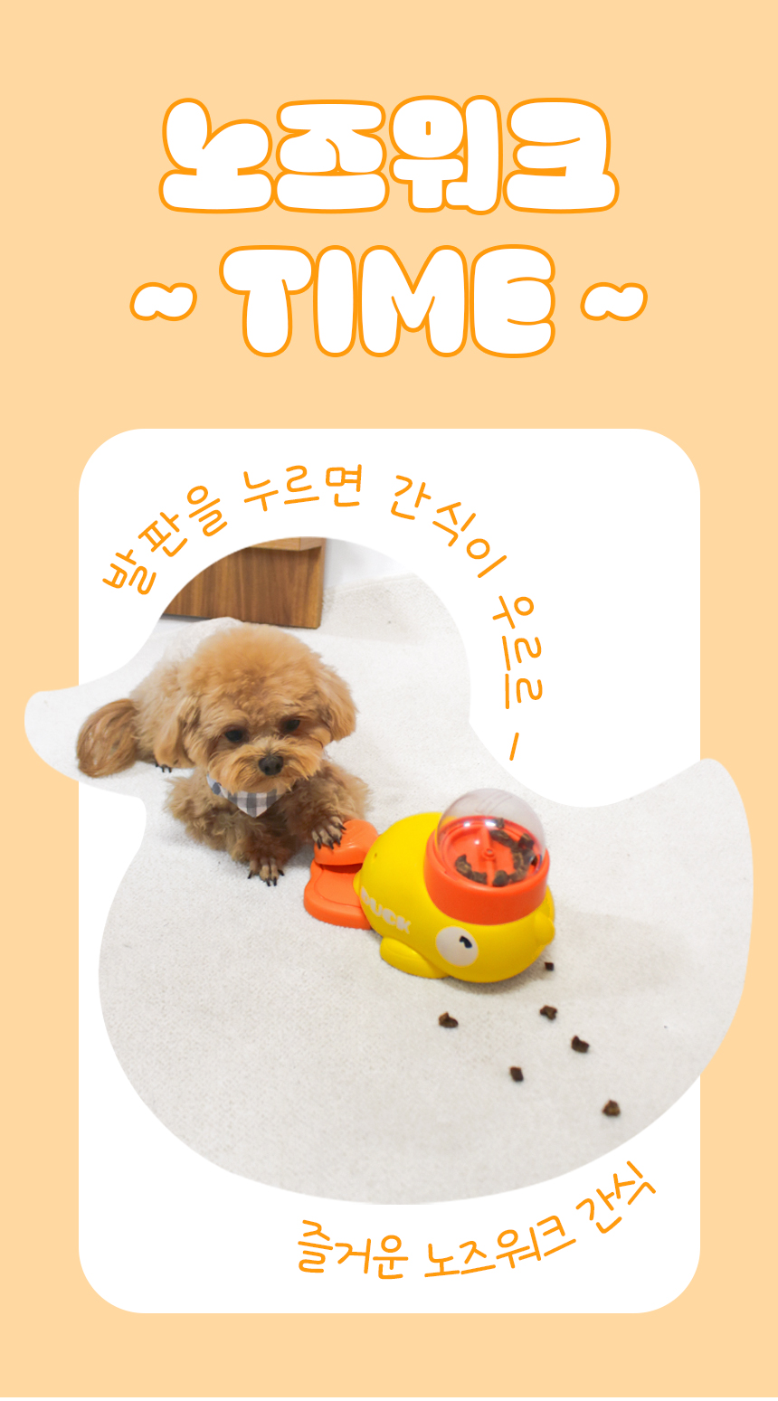 [NEW신상][무료배송] 개과천선 독 덕스잇 오리 발판 장난감 3번째
