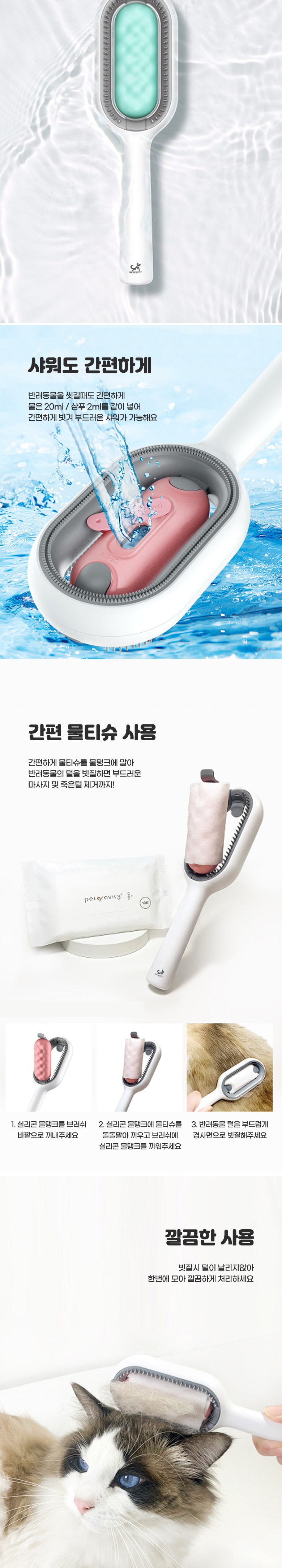 [무료배송] 딩동펫 클리너 물탱크 브러쉬 민트/핑크 3번째