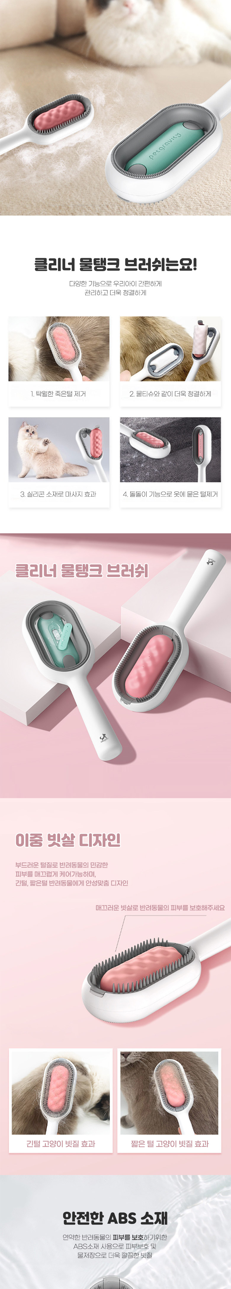 [무료배송] 딩동펫 클리너 물탱크 브러쉬 민트/핑크 2번째