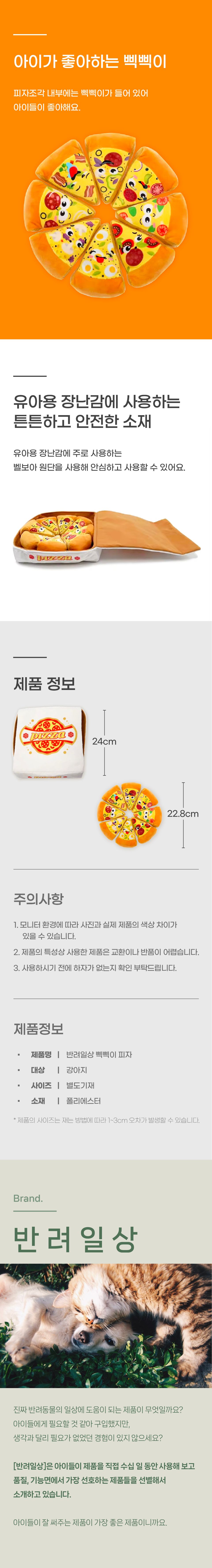 [창고대방출] 반려일상 삑삑이피자 2번째