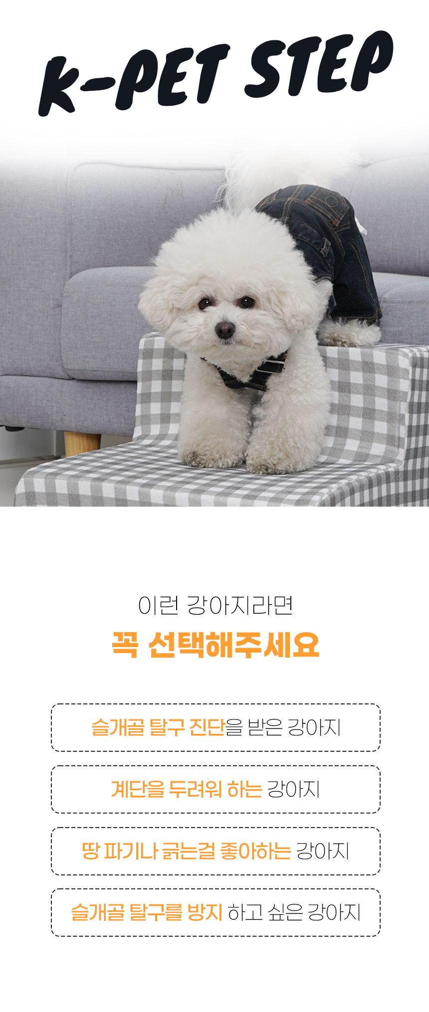 [NEW신상][무료배송] 개과천선 독 플K 펫스텝 계단 (2단/3단/4단) 1번째