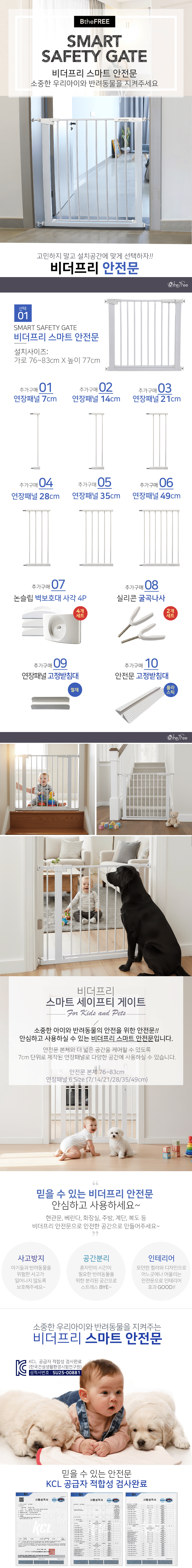 [NEW신상][무료배송] 아토주 강아지 안전문 반자동 화이트 (본품/연장패널) 1번째