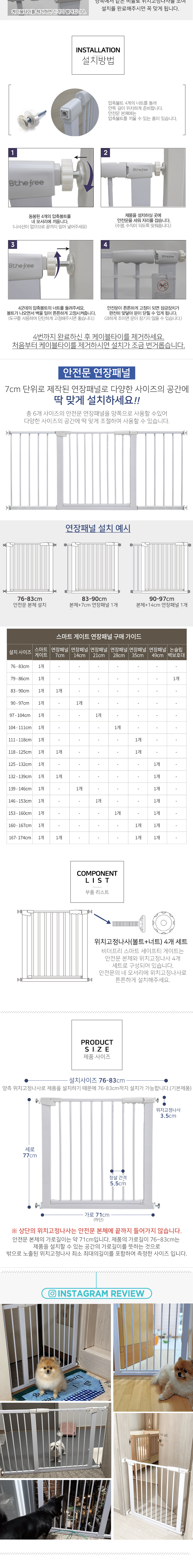 [NEW신상][무료배송] 아토주 강아지 안전문 반자동 화이트 (본품/연장패널) 3번째
