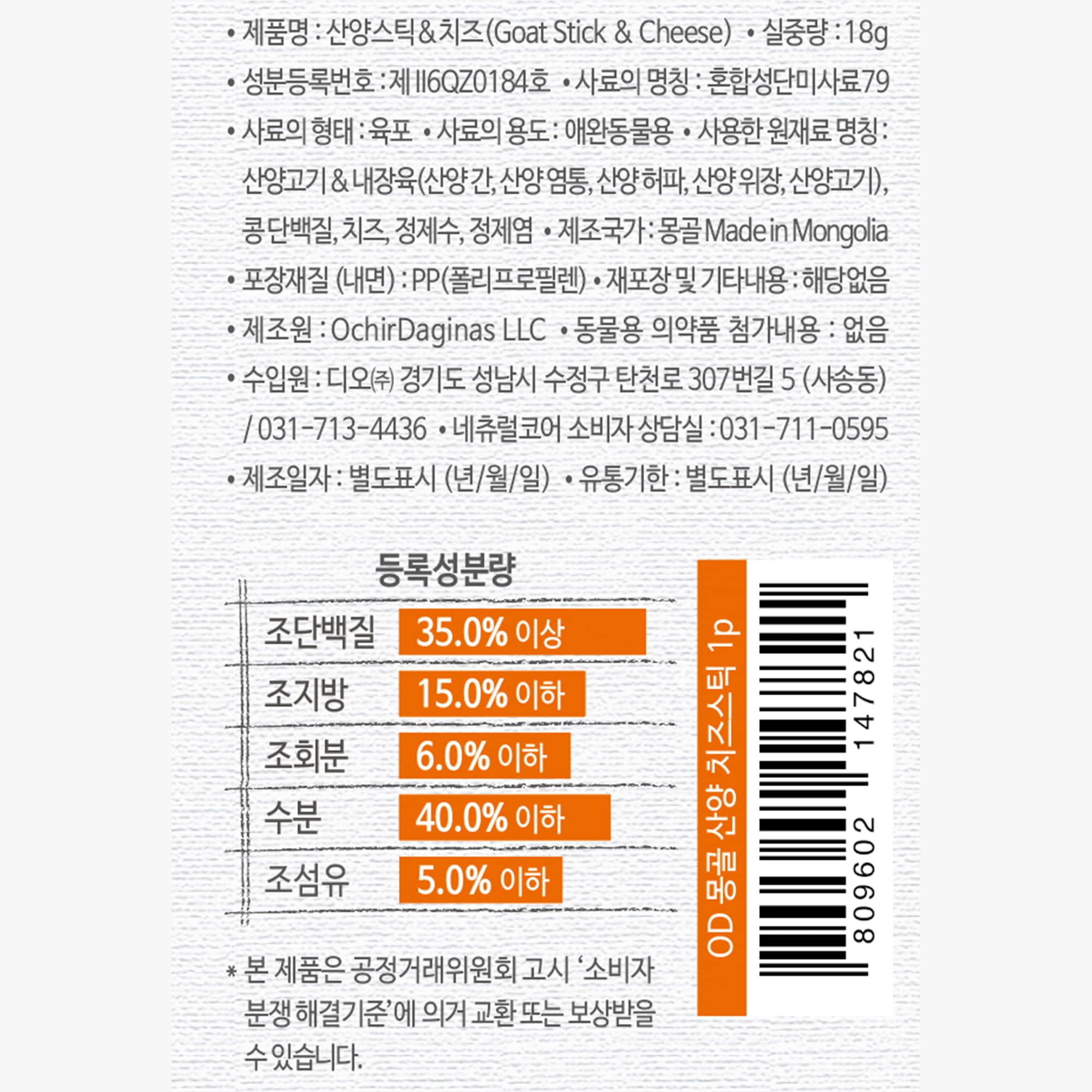 네츄럴코어 독 몽골 산양 치즈스틱 3p 3번째