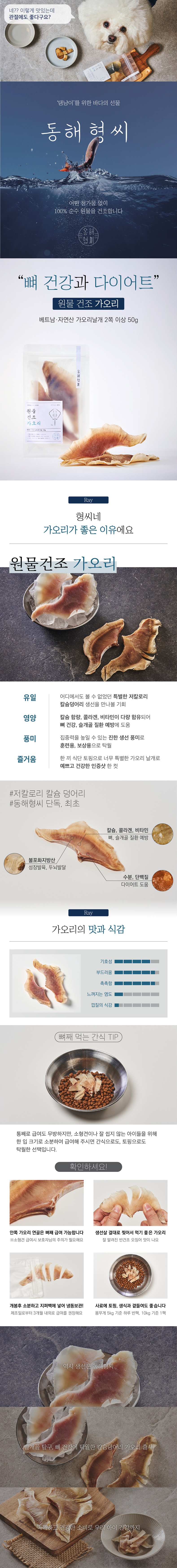[무료배송] 동해형씨 원물건조 가오리 60g 7번째