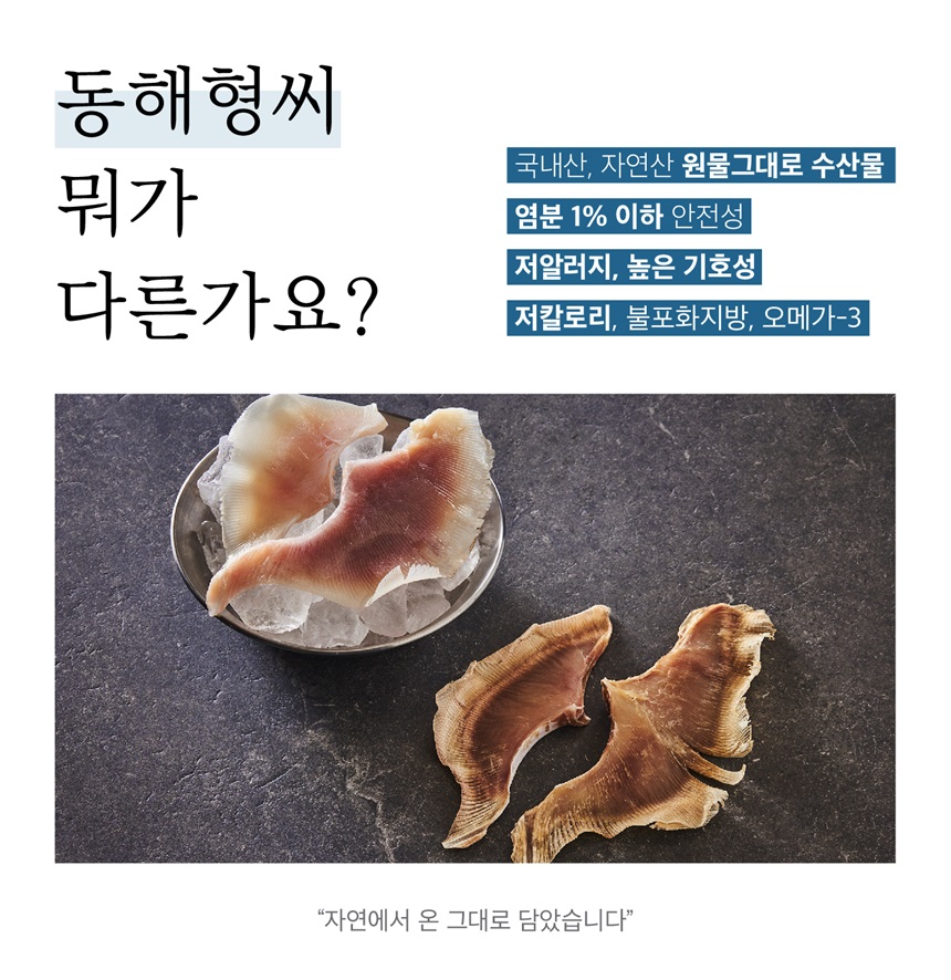 [무료배송] 동해형씨 원물건조 가오리 60g 5번째