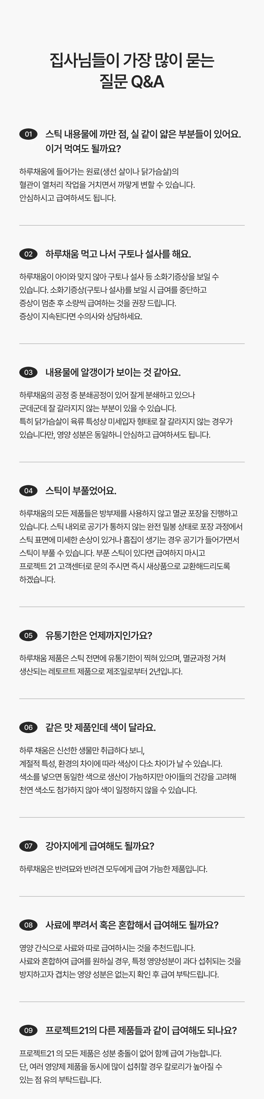 프로젝트21 캣 하루채움 무항생제 닭 12g*15p 38번째