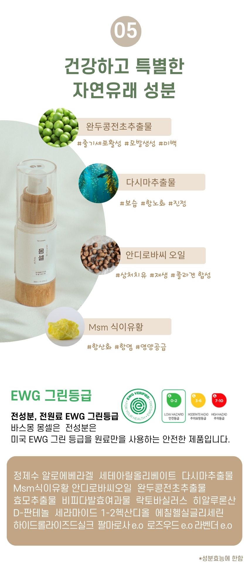 [무료배송] 바스몽 몽셀 강아지 보습제 100ml 15번째