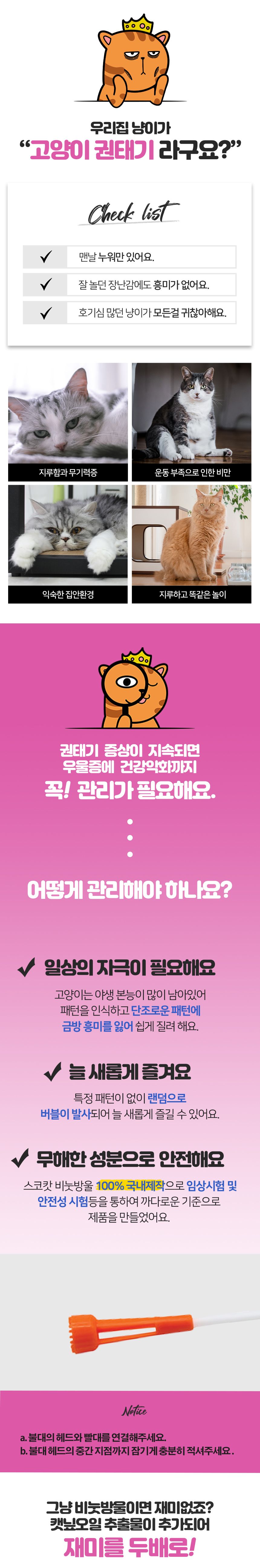 [무료배송] 스코캇 캣닢 비눗방울 + 캣닢 스프레이 9번째
