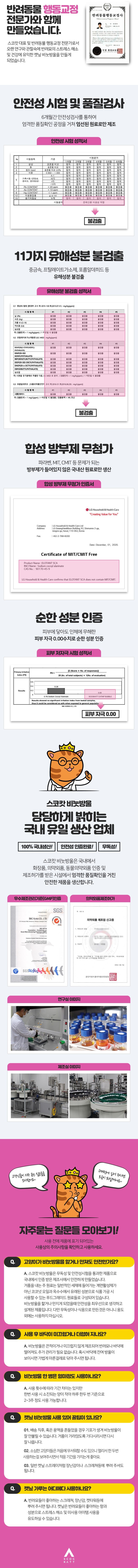 [무료배송] 스코캇 캣닢 비눗방울 + 캣닢 스프레이 17번째