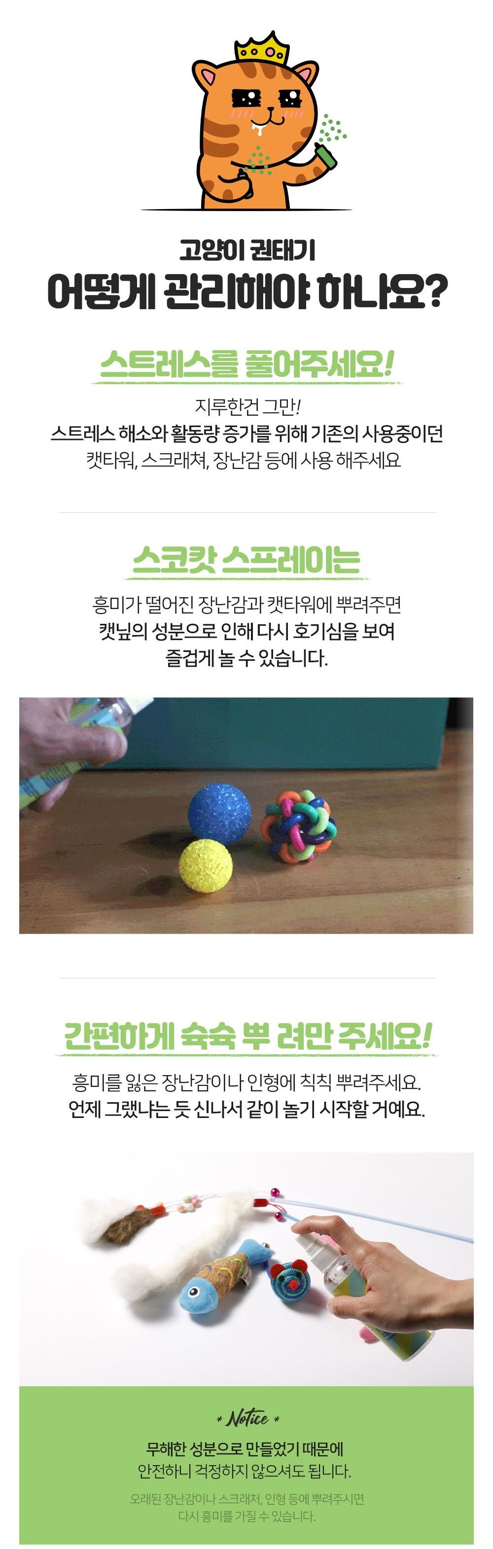 [무료배송] 스코캇 캣닢 비눗방울 + 캣닢 스프레이 21번째