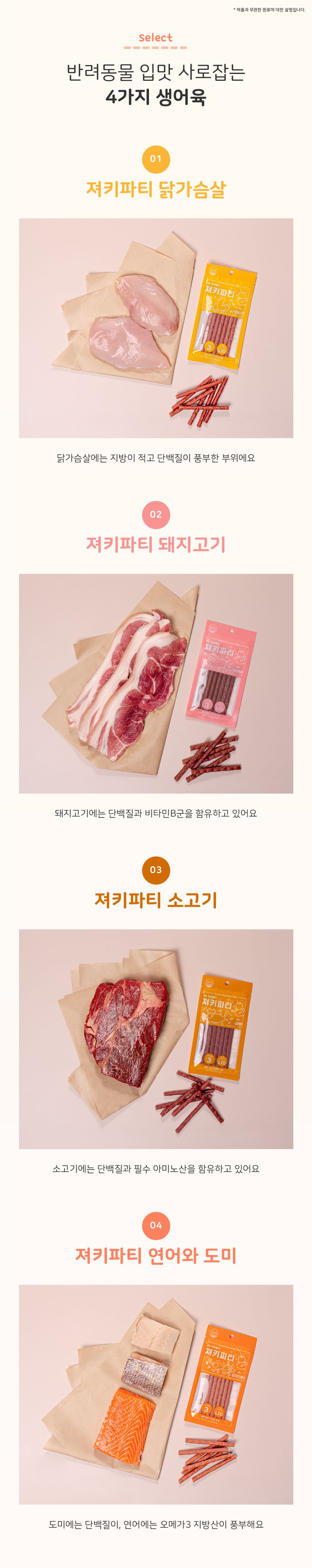 마이베프 L.I.D 저키파티 닭가슴살 20g 4번째