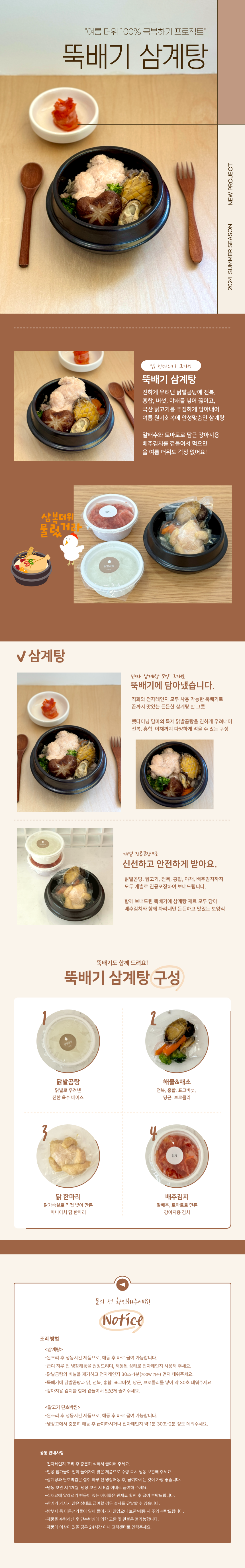[NEW신상][무료배송] 펫다이닝맘마 여름 보양식 뚝배기 삼계탕 1번째