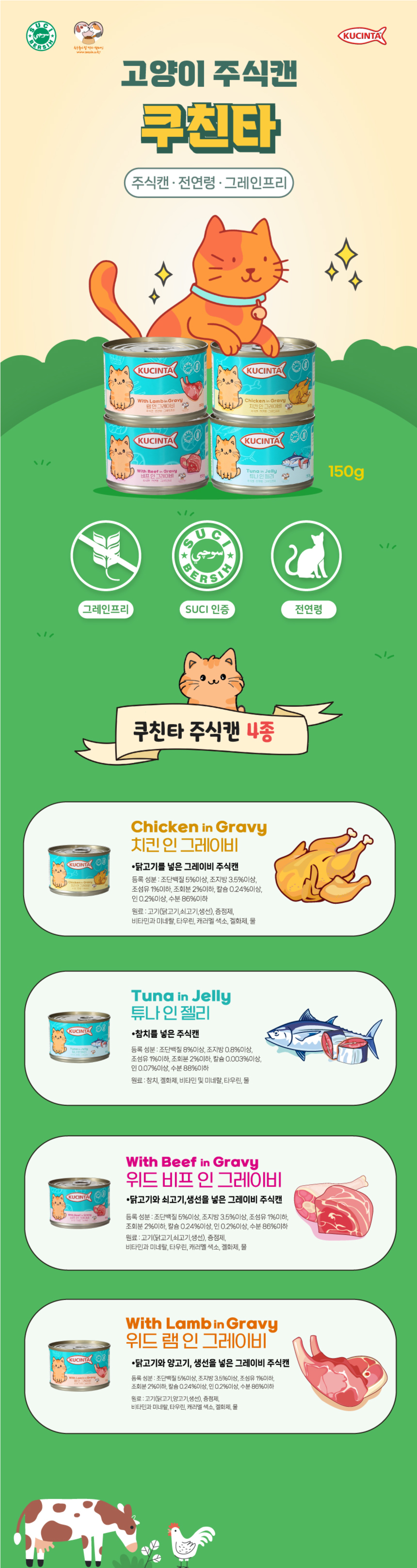 [무료배송][12개] 쿠친타 캣 4종 콤보팩 캔 150g 2번째