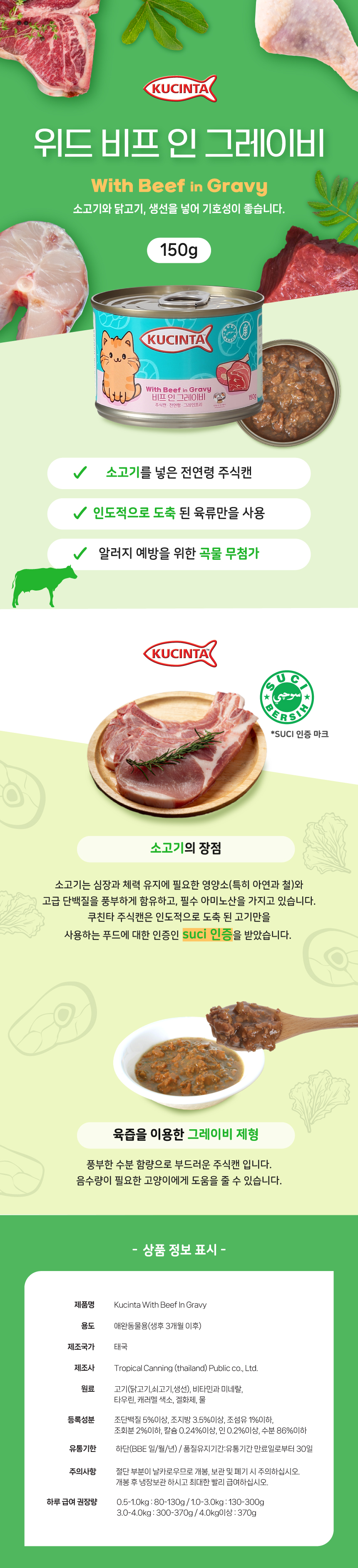 [무료배송][12개] 쿠친타 캣 4종 콤보팩 캔 150g 4번째