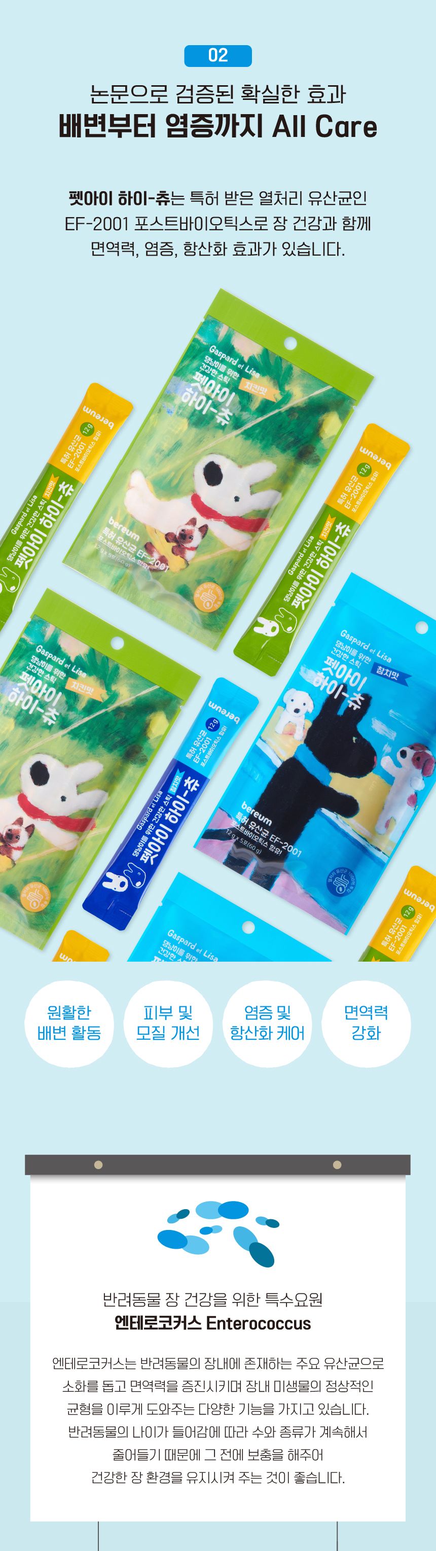 펫아이 하이츄 유산균 참치맛 15p 16번째