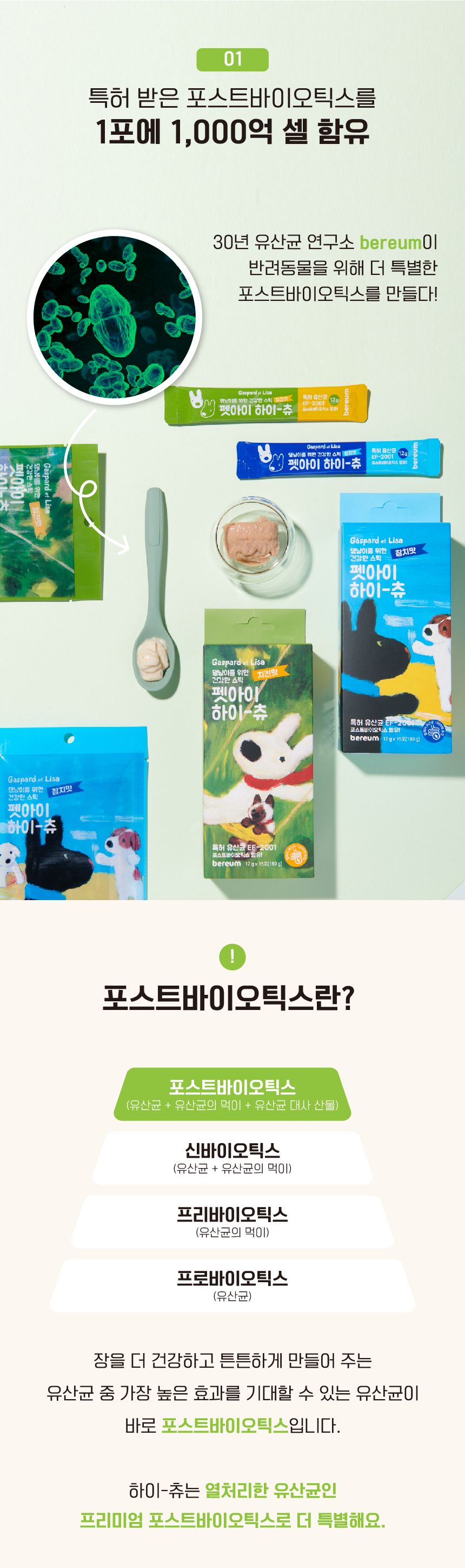 펫아이 하이츄 유산균 참치맛 15p 14번째