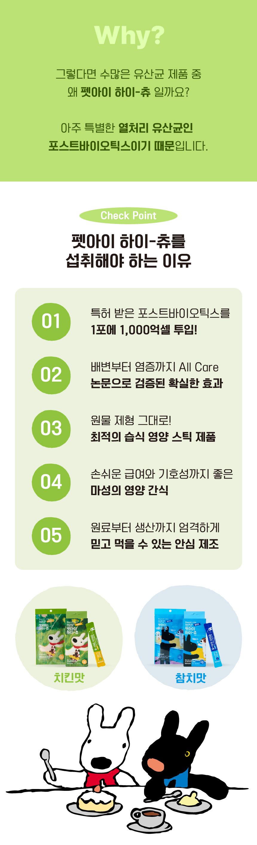펫아이 하이츄 유산균 참치맛 15p 13번째