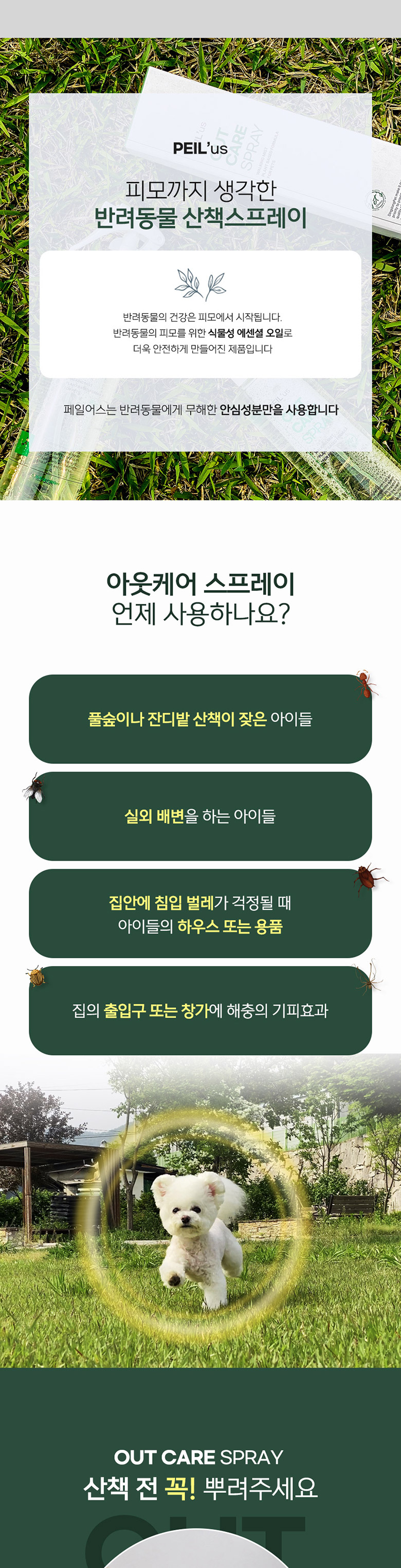 [무료배송] 딩동펫 페일어스 아웃케어 스프레이 200ml 2번째