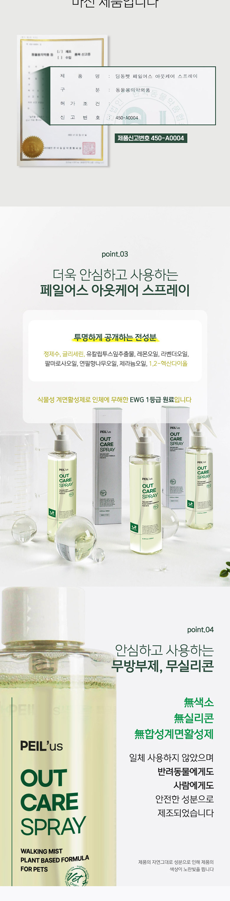 [무료배송] 딩동펫 페일어스 아웃케어 스프레이 200ml 5번째