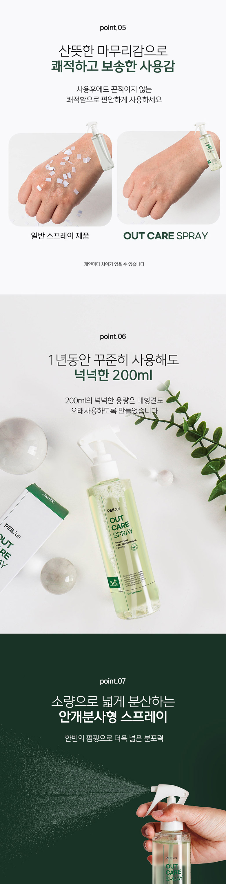 [무료배송] 딩동펫 페일어스 아웃케어 스프레이 200ml 6번째