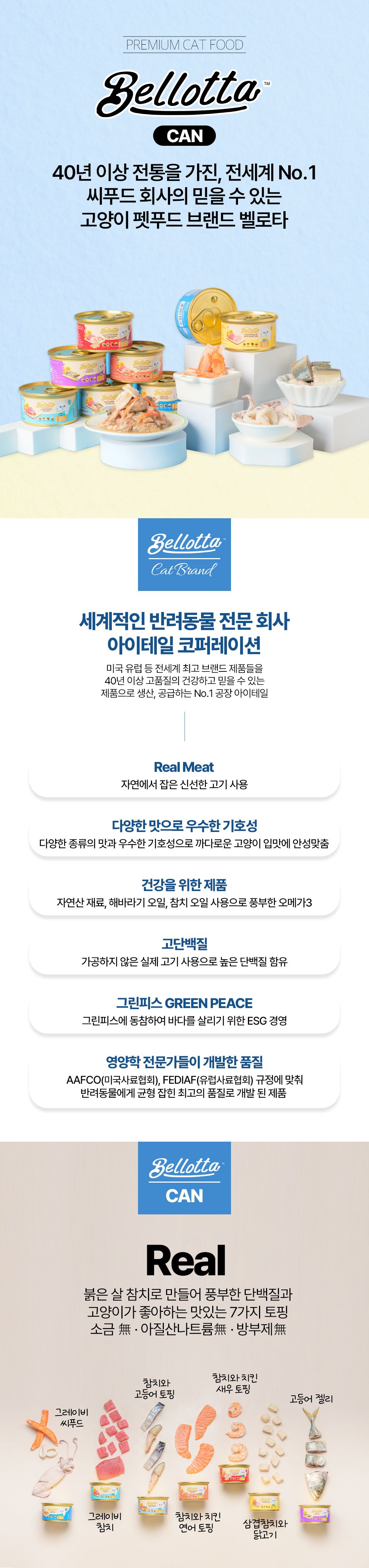 벨로타 캣 그레이비 씨푸드 캔 85g 1번째