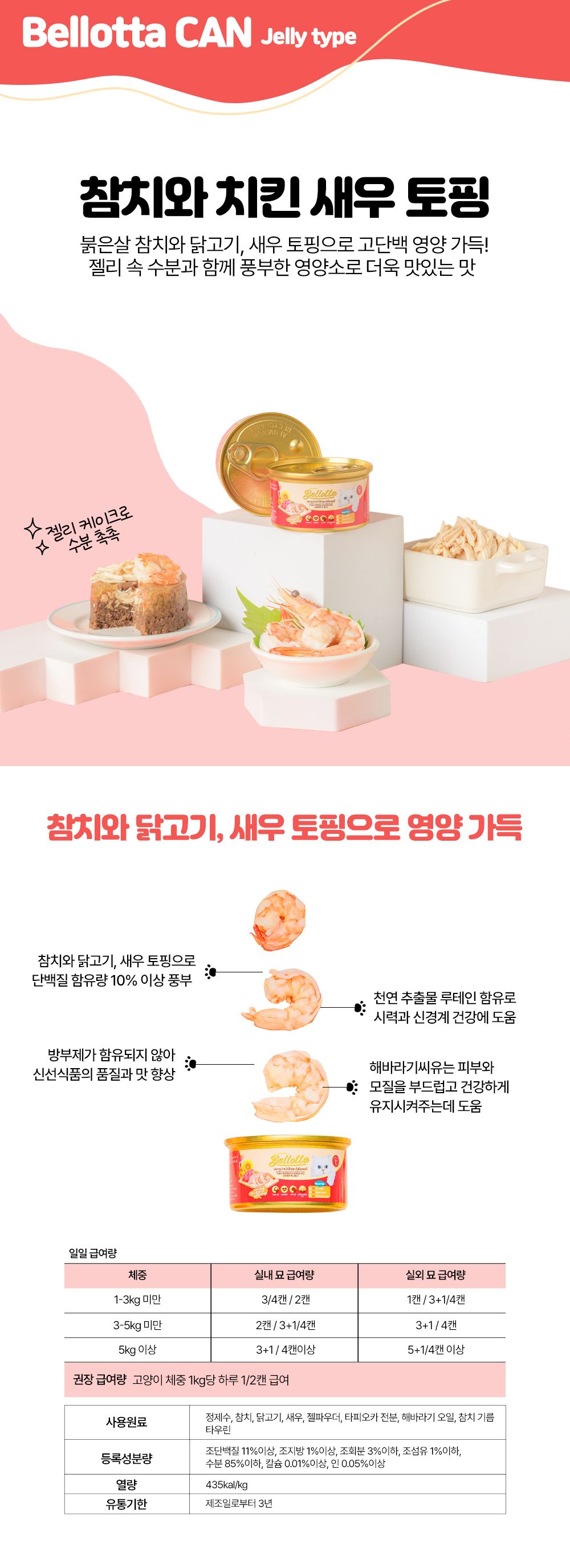 벨로타 캣 그레이비 씨푸드 캔 85g 7번째