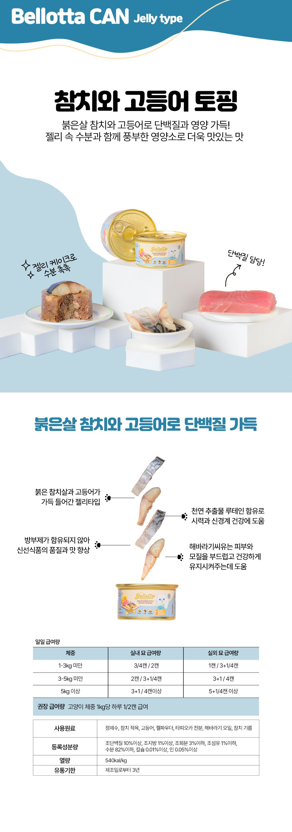벨로타 캣 그레이비 씨푸드 캔 85g 5번째